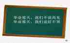 母校400字作文8篇