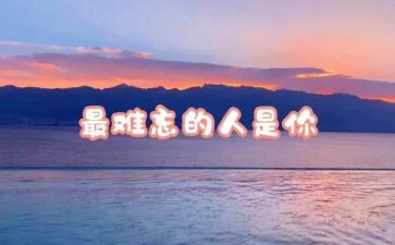 小学中难忘的人作文500字精选5篇