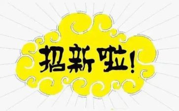 纳新活动方案5篇
