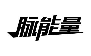 负能量心得体会6篇