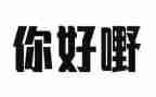写对你好的人作文5篇