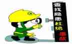 事故隐患排查心得体会5篇