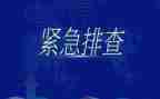 安全隐患大排查大整治活动总结6篇
