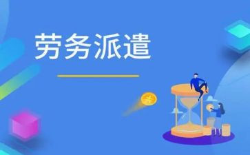 劳务派遣转企业合同8篇