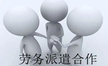派遣劳务合同精选6篇