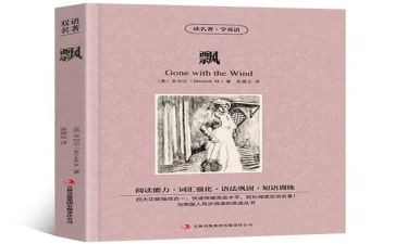 飘英语读后感优秀6篇