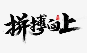 2024为中考而拼搏的作文7篇