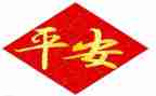 平安主题宣传活动方案6篇