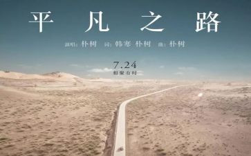 平凡的作文优秀8篇
