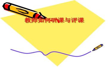 听课评课教研活动总结7篇