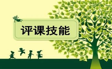 数学听课评课心得体会8篇