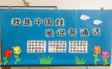 500字普通话心得体会6篇