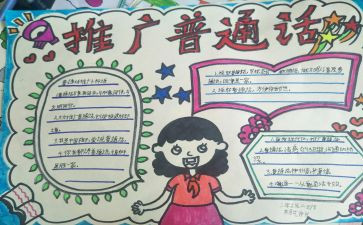 幼儿园推广普通话活动总结7篇