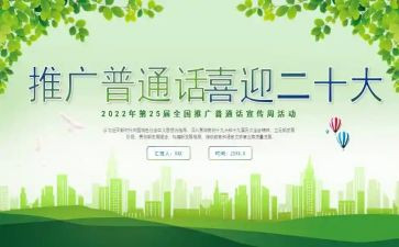 个人普通话心得体会5篇