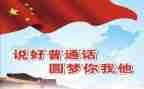 幼儿普通话推广活动总结5篇