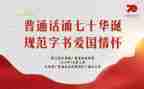 幼儿园普通话宣传活动总结8篇