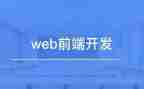 前端转正工作总结6篇