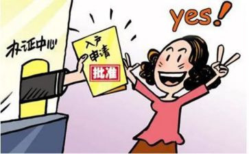申请迁户口的申请书8篇