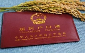 迁户口本申请书5篇