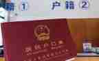 申请书迁户口的申请书6篇