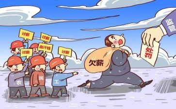 无欠薪工作汇报材料6篇