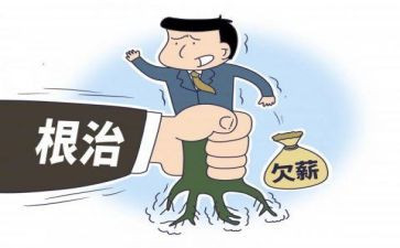2023根治欠薪工作总结8篇