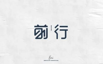 向梦想前行演讲稿8篇