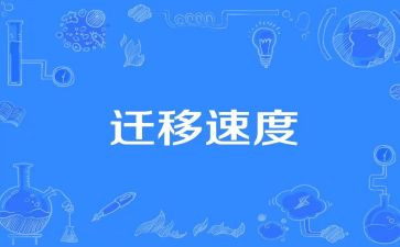 申请户口迁移证申请书6篇