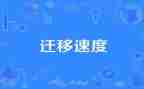 申请户口迁移证申请书6篇