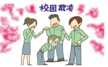校园欺凌处心得体会7篇
