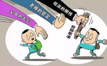 防欺凌安全教育教案5篇