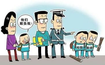 写校园欺凌心得体会最新7篇