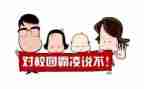 防欺凌教育演讲稿8篇