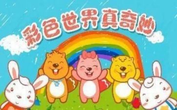 奇妙之旅读后感5篇