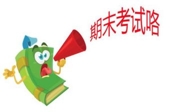 小学生迎接期末考试演讲稿5篇