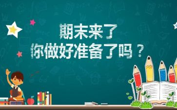 2024年学校期末工作总结优秀6篇