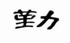 销售内勤半年度工作总结优秀5篇