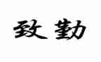后勤科工作总结范文优质5篇