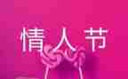 影院情人节活动方案7篇