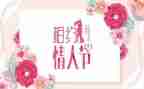 情人节商场活动方案7篇