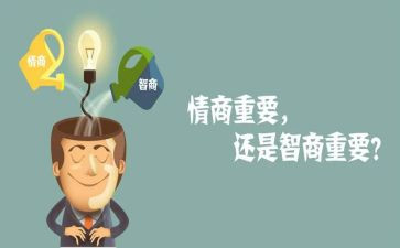 读情商心得6篇