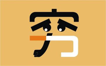 穷人作文模板6篇
