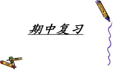 期中考感悟作文8篇