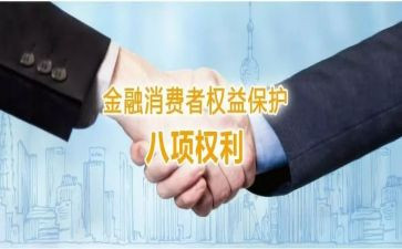 消费者权益宣传活动总结5篇