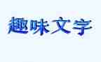 趣味心理课心得体会8篇