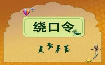 蚕和蝉绕口令大班教案8篇