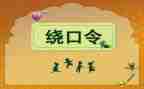 蚕和蝉绕口令大班教案8篇