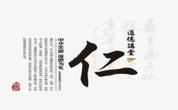 仁心得体会300字优秀7篇
