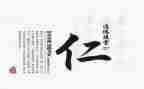 仁心得体会300字优秀7篇