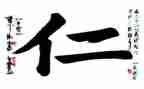 仁心得体会300字最新6篇